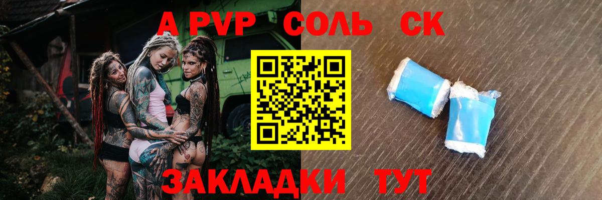 А ПВП СК КРИС  А ПВП СК КРИС  Alpha-PVP Соль  Вход с VPN  Скопин 