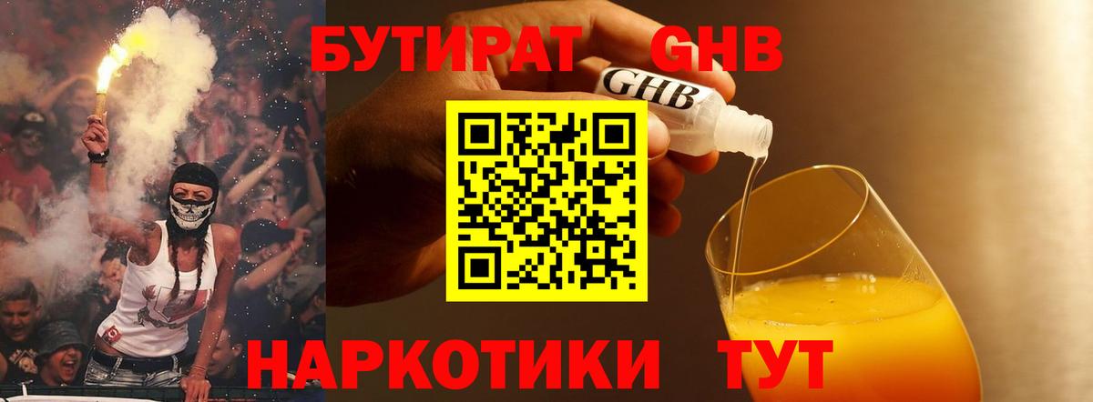Бутират GHB Скопин