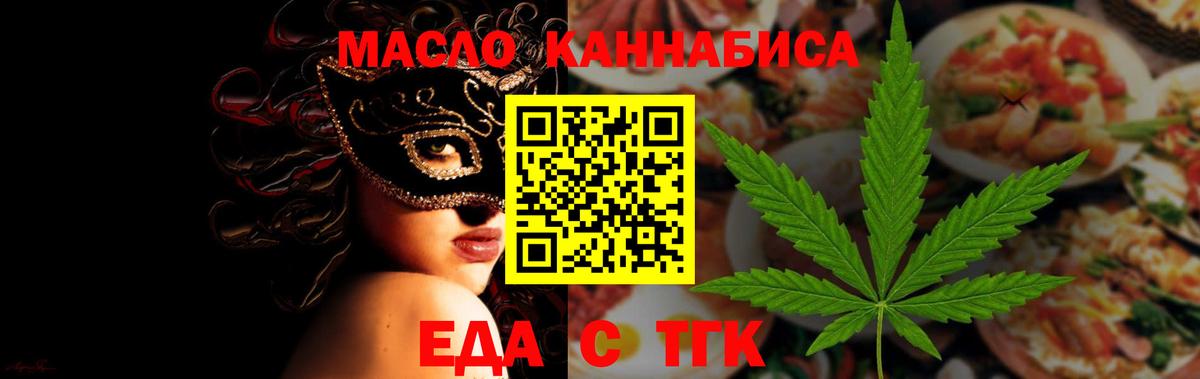 Еда ТГК марихуана  Вход с VPN  Скопин 