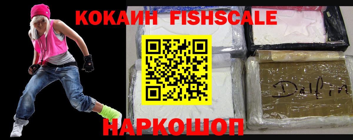Скопин  КОКАИН 99%  Кокаин FishScale  Вход с VPN 