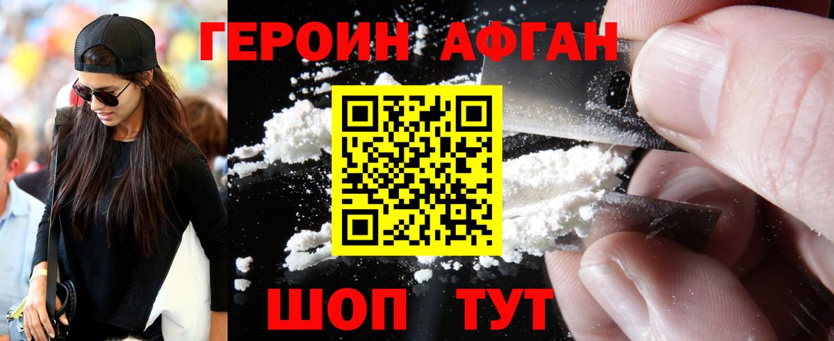 ГЕРОИН афганец Скопин