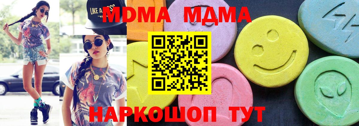 МДМА  Вход с VPN  Скопин  MDMA crystal  MDMA VHQ 