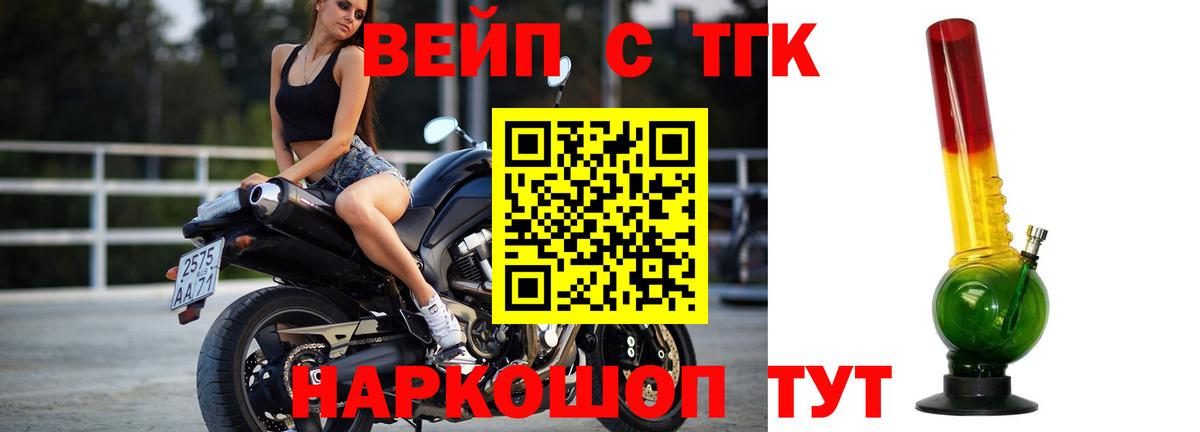 Скопин  Дистиллят ТГК вейп  Вход с VPN  ТГК вейп 